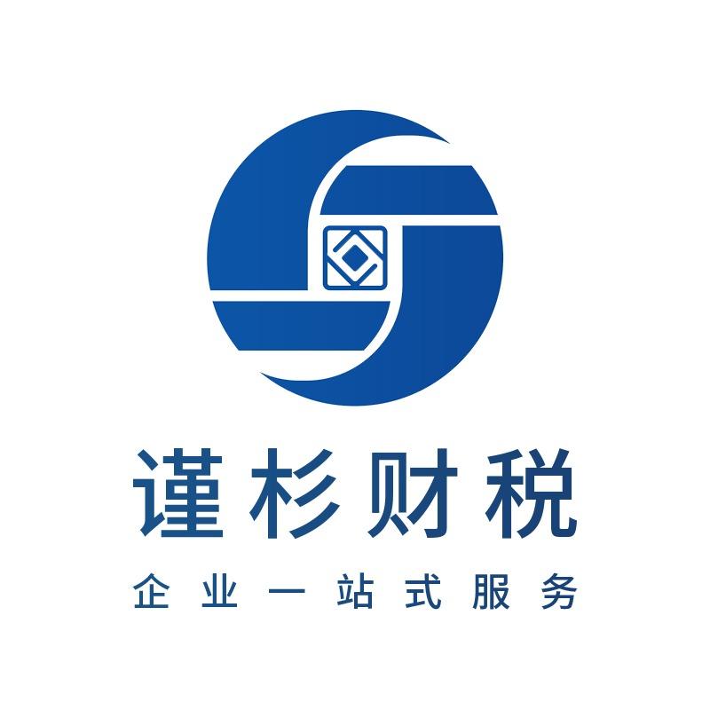 武汉注册公司找谨杉