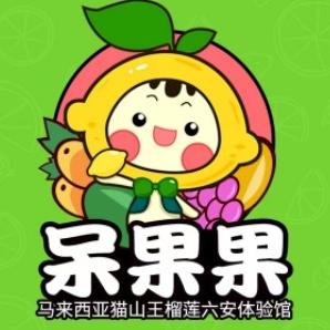 呆果果猫山王榴莲体验馆 同城小时达