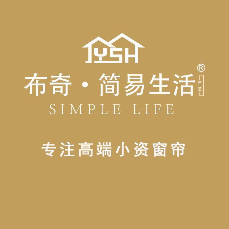 布奇·简易生活软装窗帘德清店
