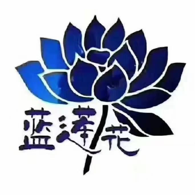 蓝莲花健康管理中心（龙港店）