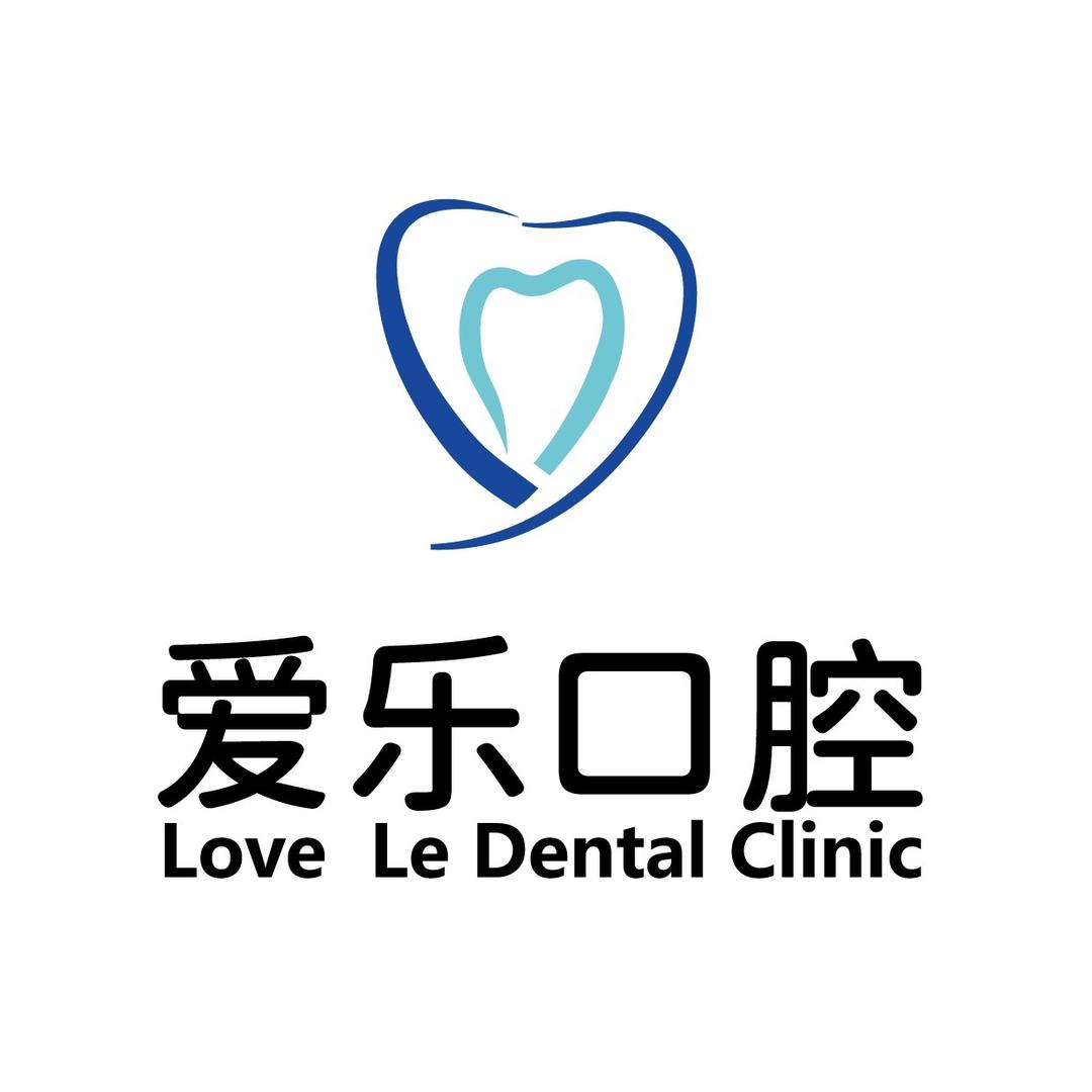 济宁爱乐口腔