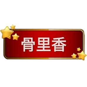 骨里香熟食（晴歌）