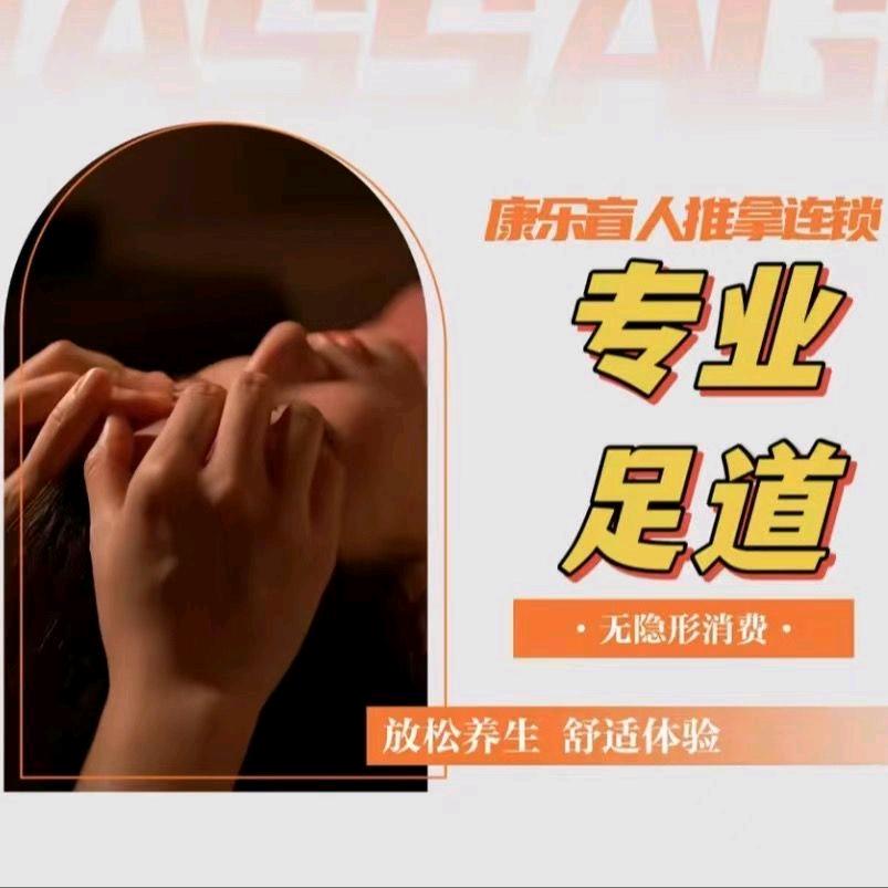 康乐盲人推拿官方号