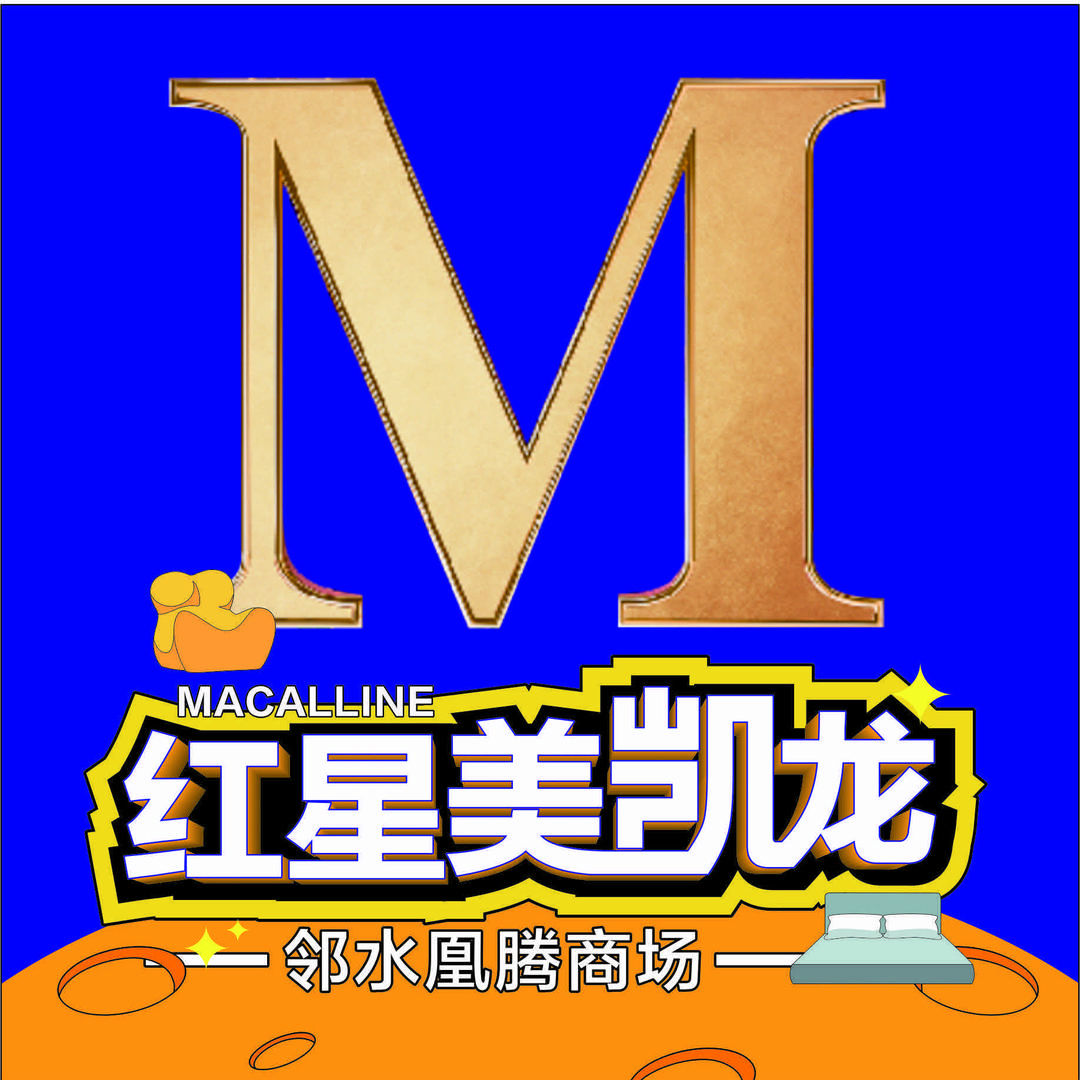 红星美凯龙邻水凰腾商场