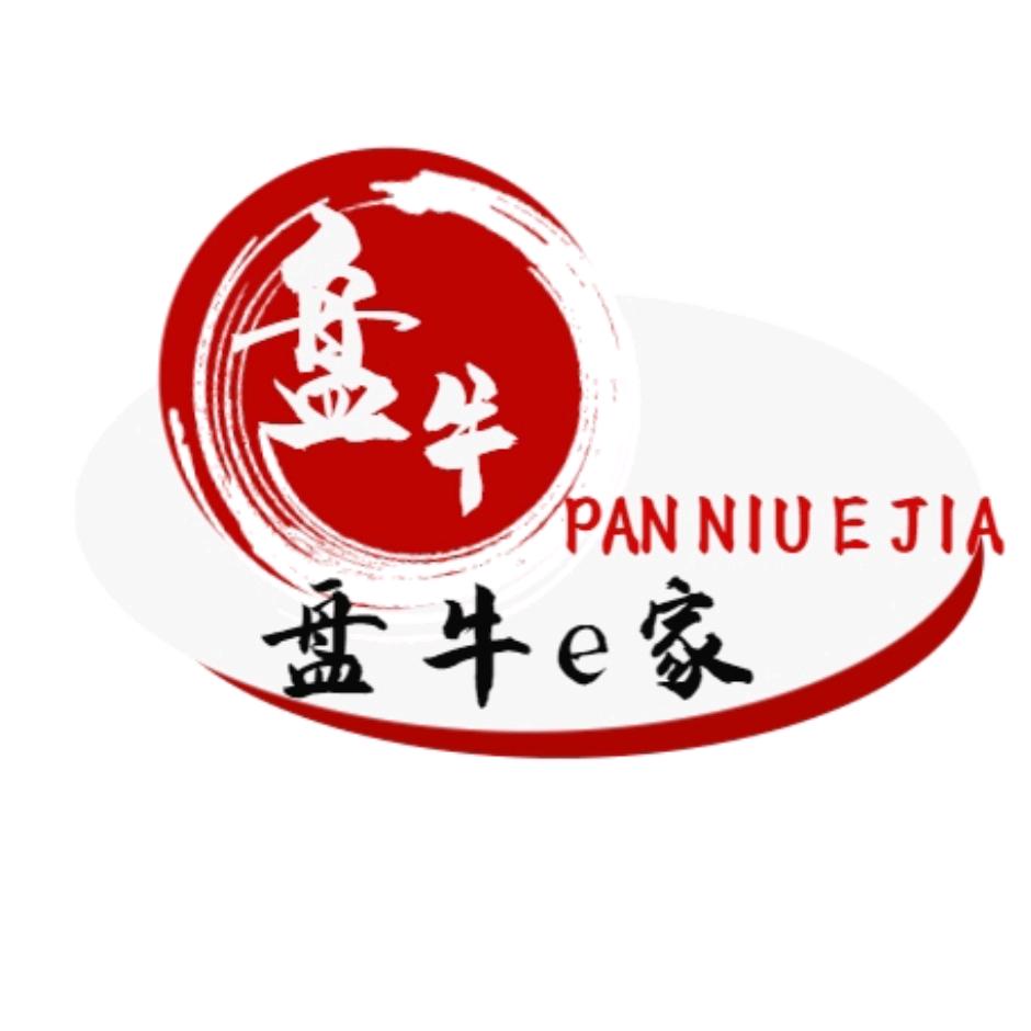 盘牛e家盘县普田铜锅牛肉