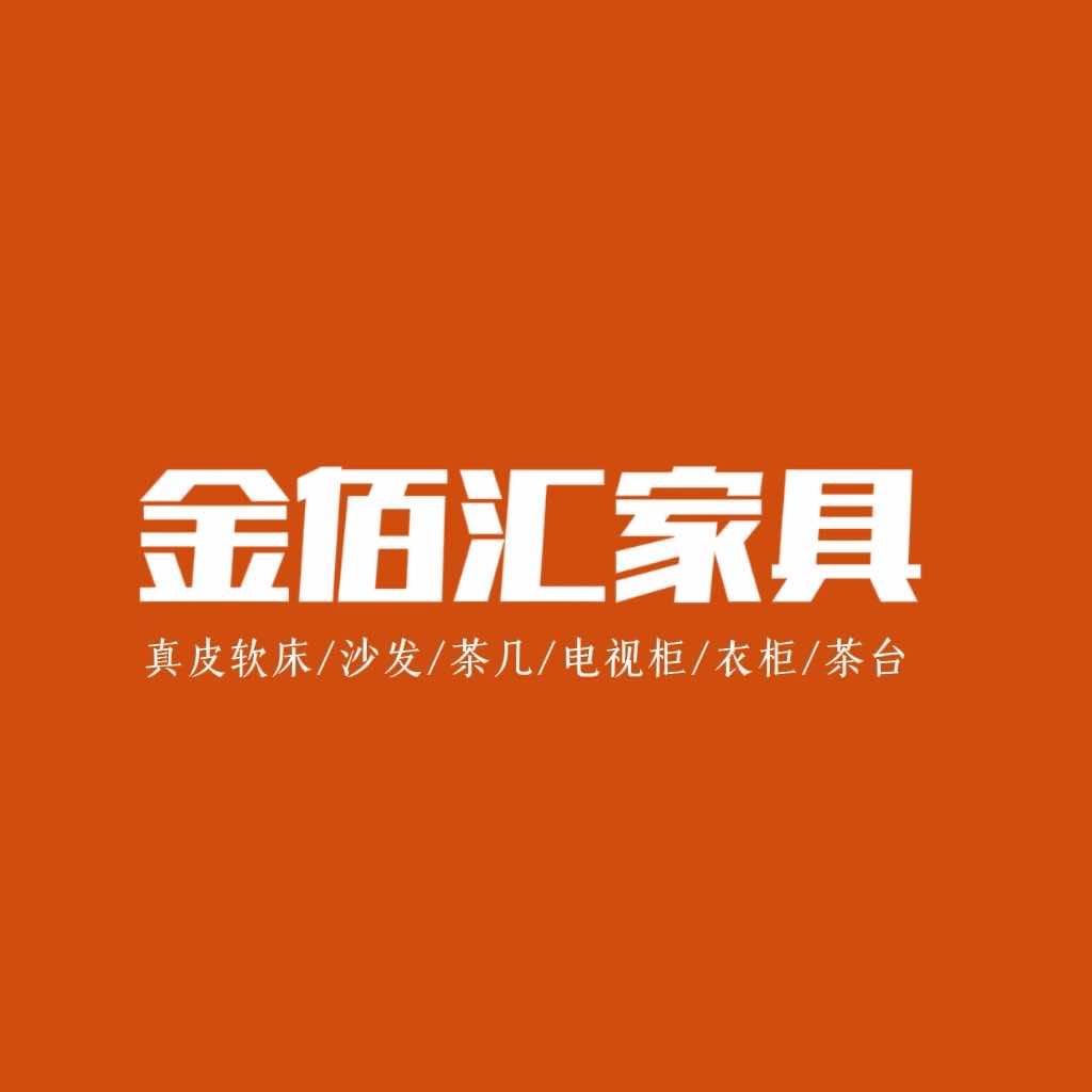 灵宝市金佰汇家具中心