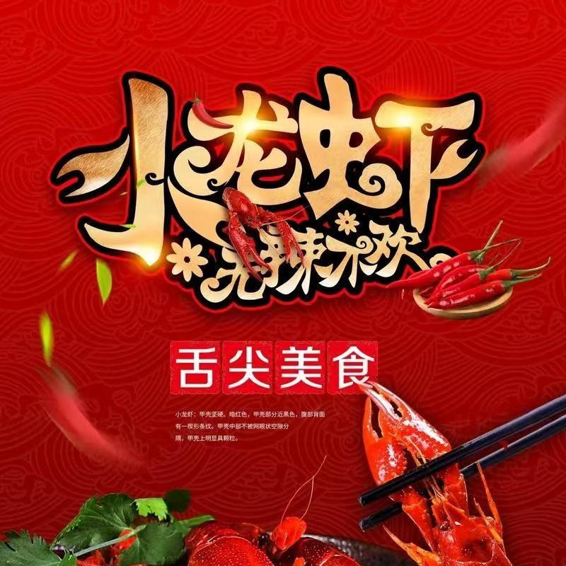 超前小龙虾