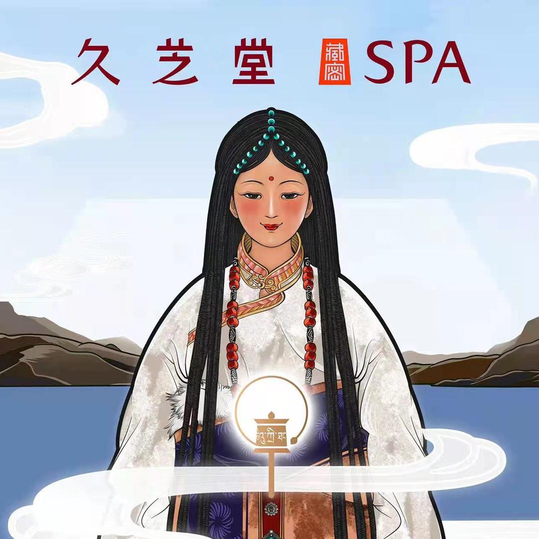 久芝堂藏密SPA(库车店)官方号