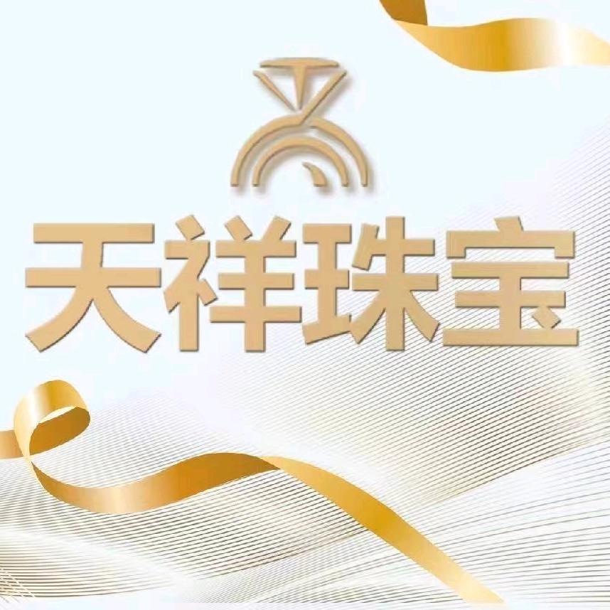 天祥珠宝官方号