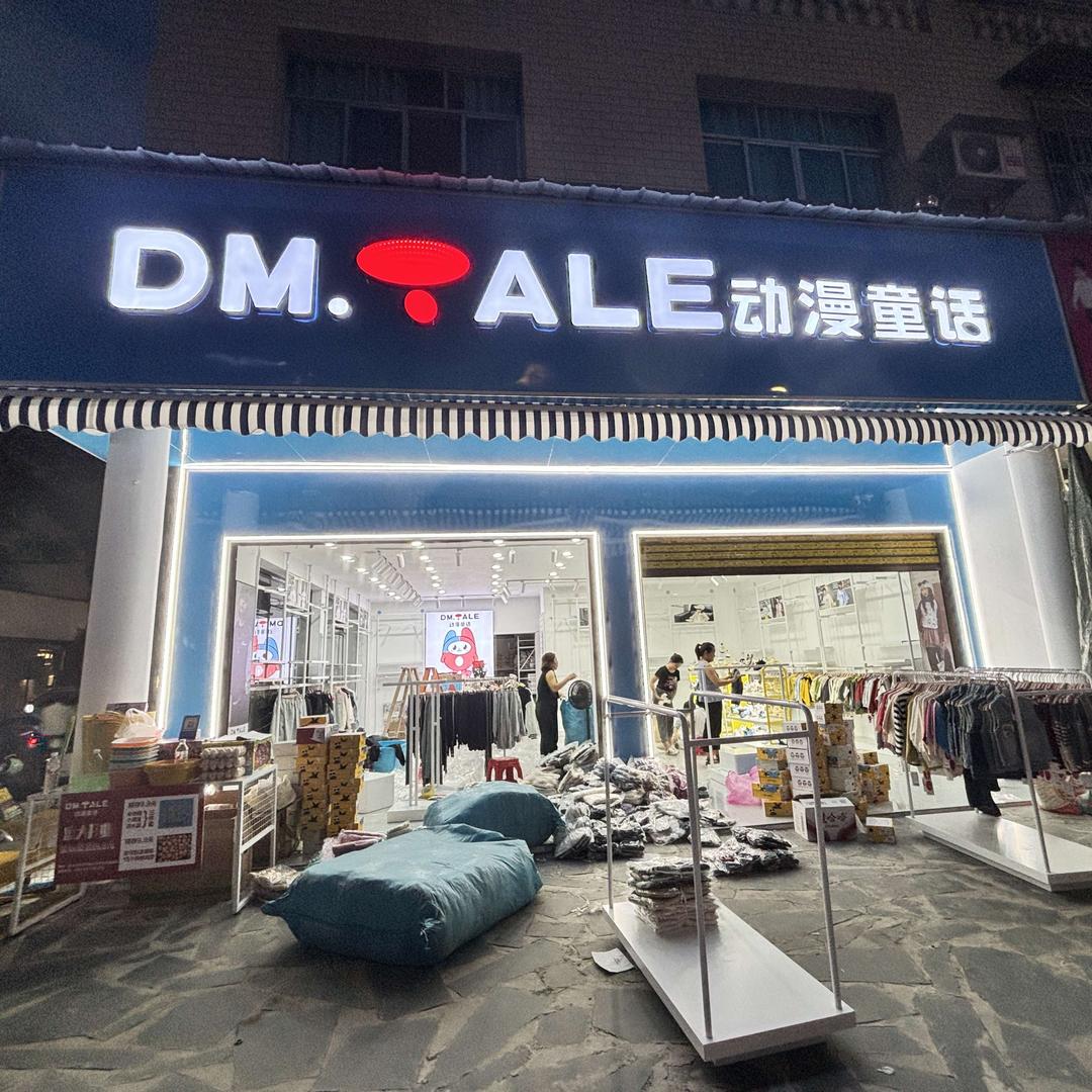 动漫童话童装天柱店