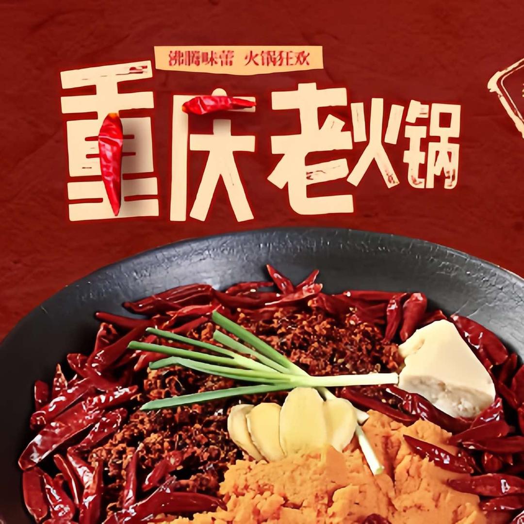 家成重庆火锅店