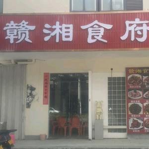 赣湘食府官方号