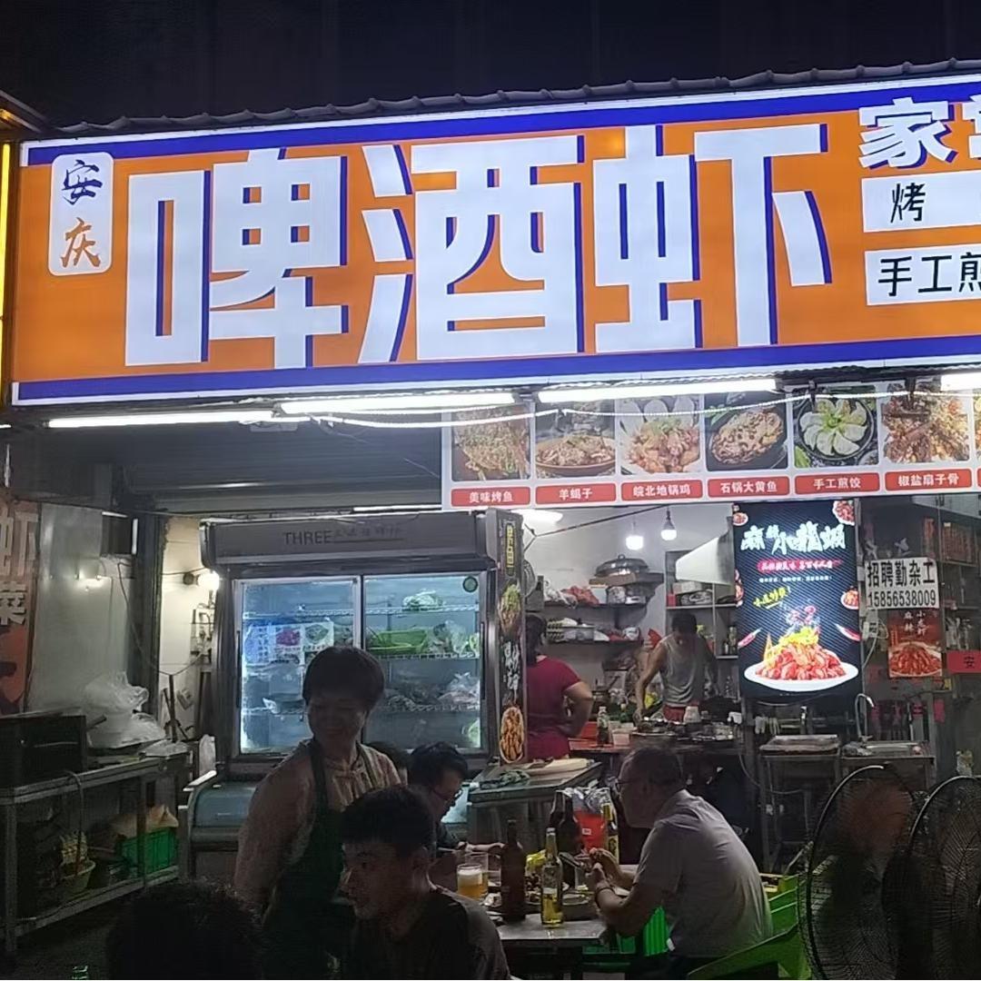 安庆啤酒虾官方号