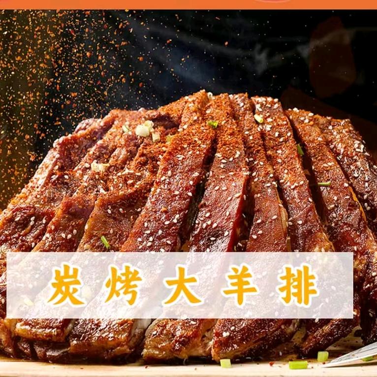 美味羊庄