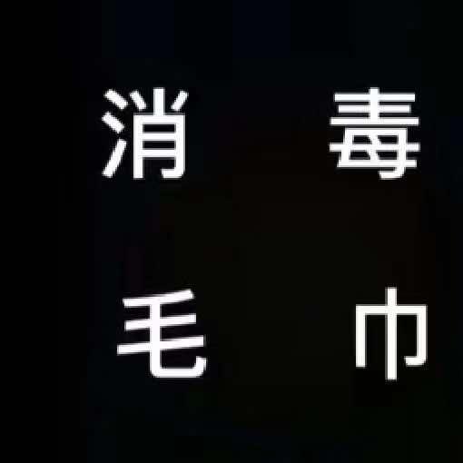 贵阳消毒毛巾  布草洗涤配送
