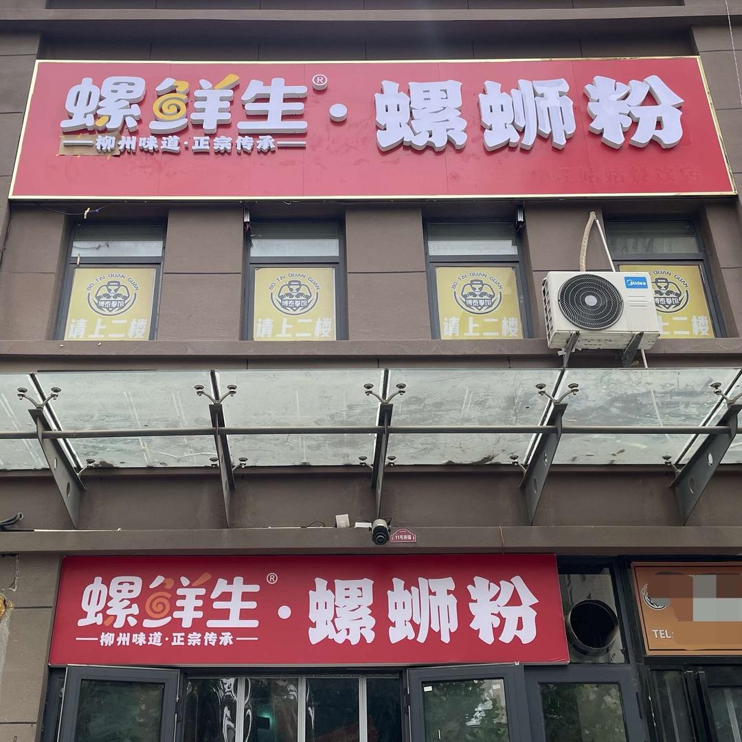 螺鲜生·螺蛳粉官方抖音号