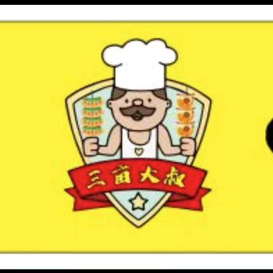 三亩大叔一元烧烤（赣县店）