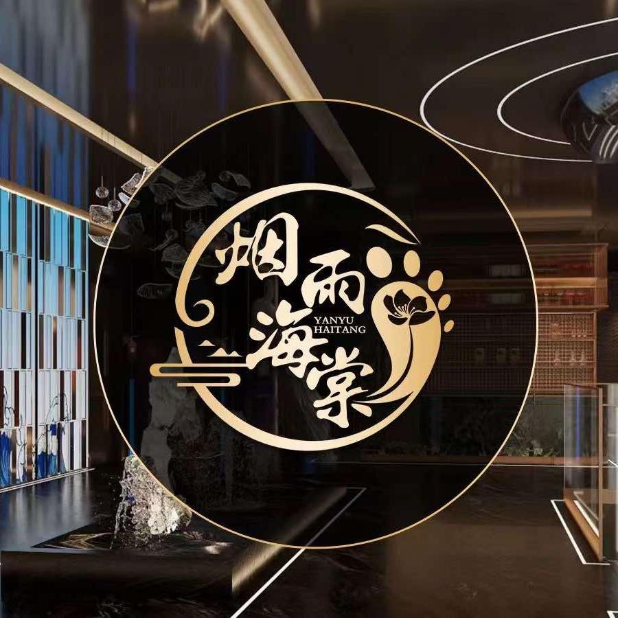烟雨海棠·影院式轻奢足道