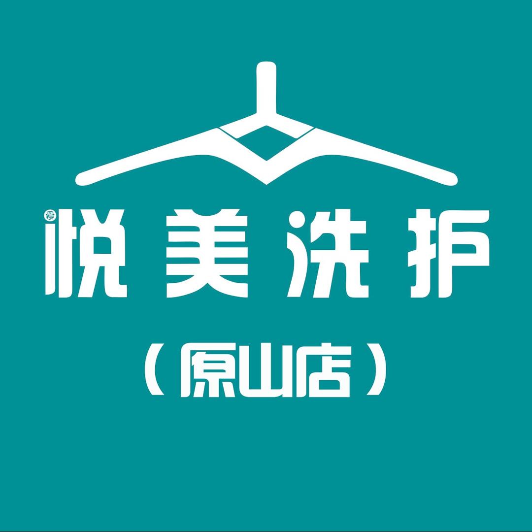 爱悦美洗护(原山店)