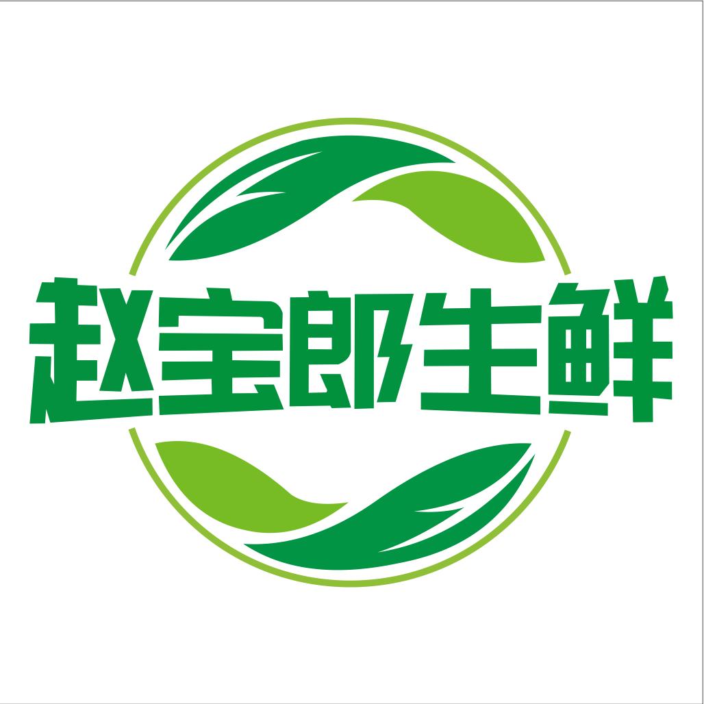 启东牛羊肉生鲜（赵宝郎）