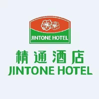 精通酒店（仙葫店）
