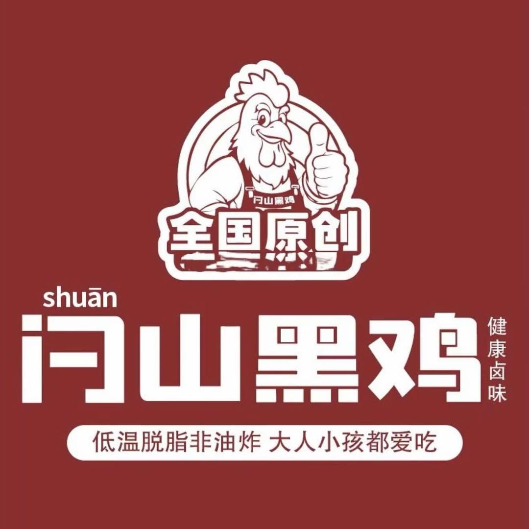 闩山黑鸡(临泉店)专用号