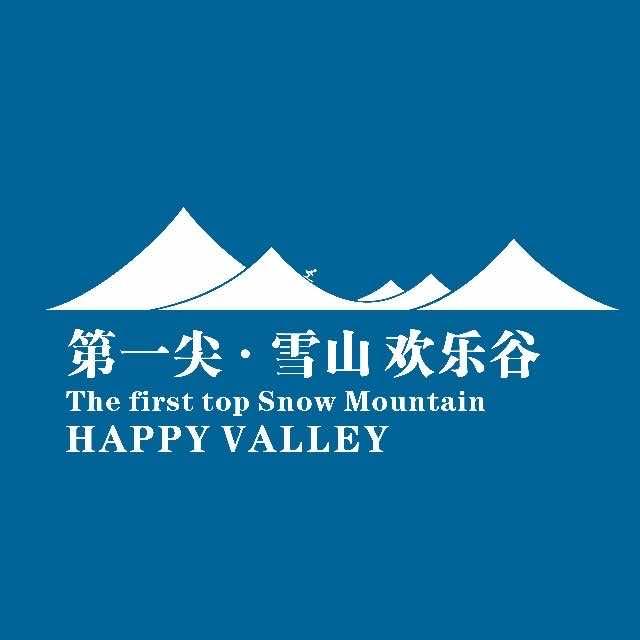 第一尖雪山欢乐谷