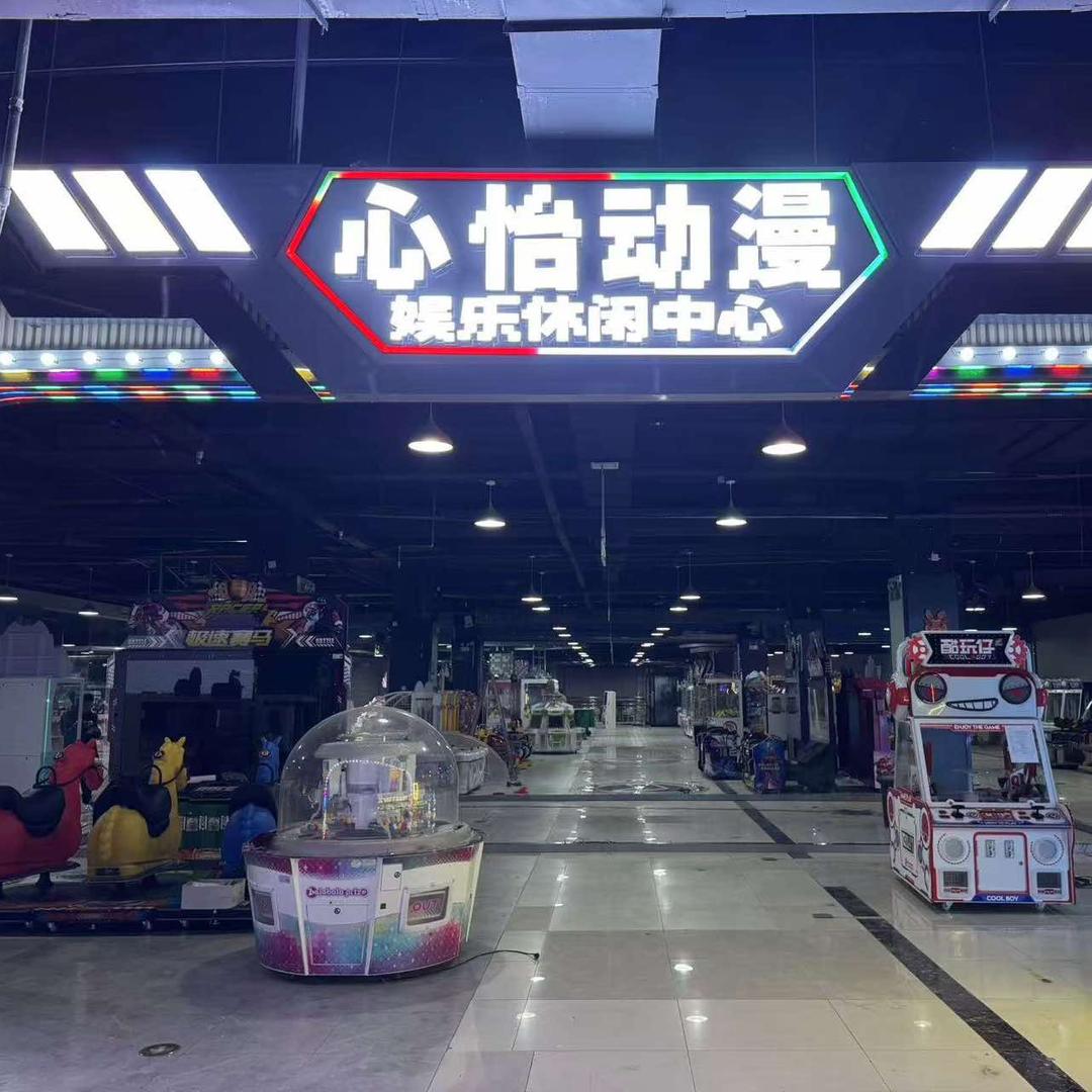心怡动漫（丹江人民购物广场店)