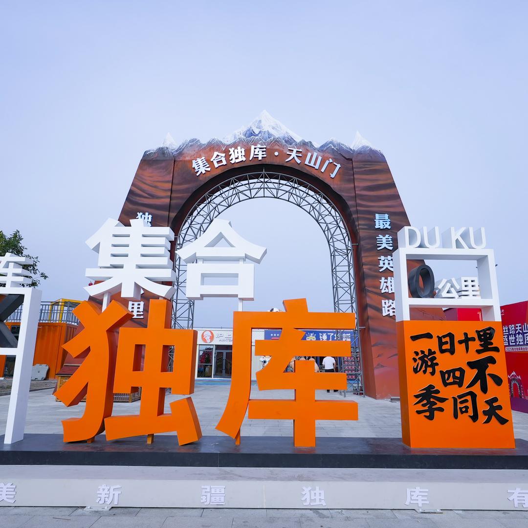集合独库商业街