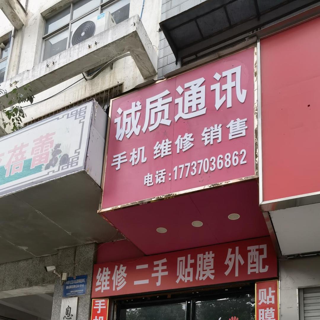 诚质家电数码严选店