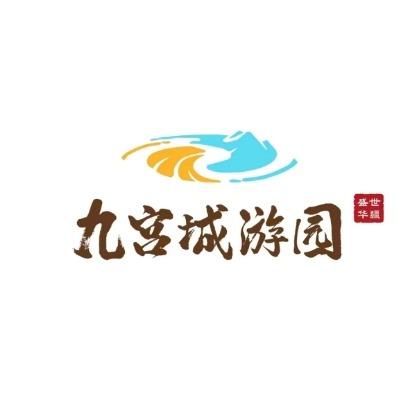 盛世华疆九宫城游园