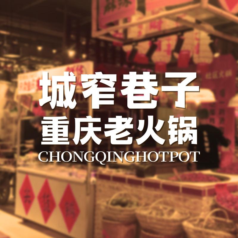 城窄巷子鲜货老火锅小袁