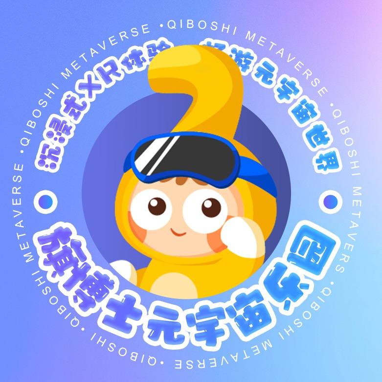 旗博士元宇宙乐园