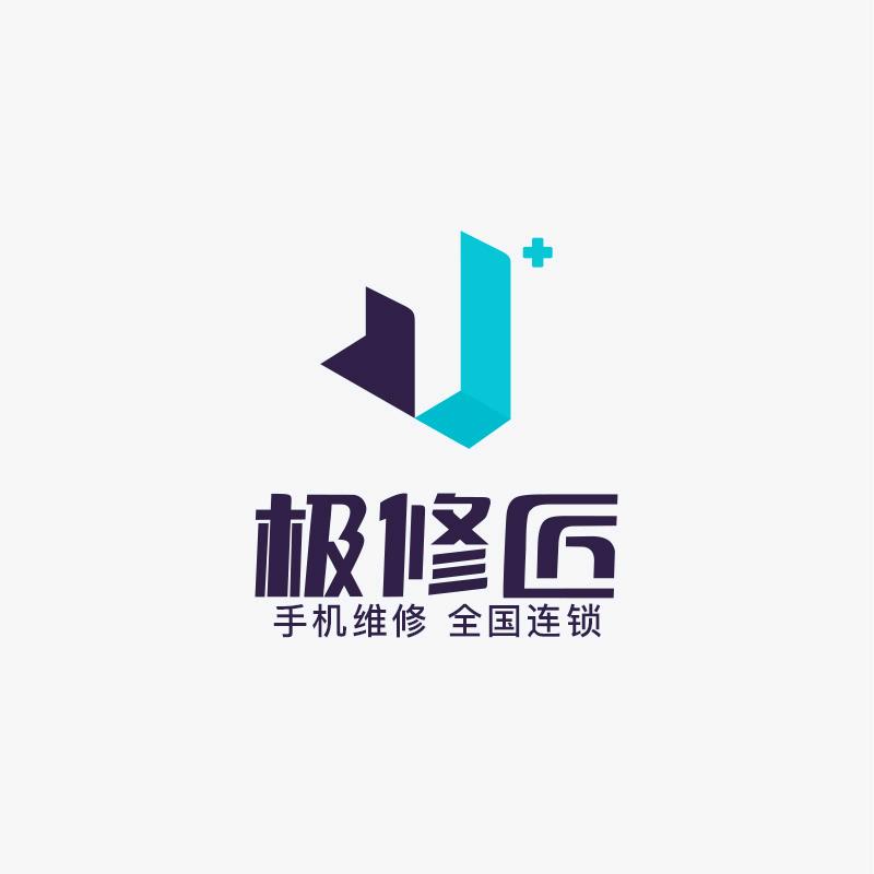极修匠手机快修（兴泰里店）