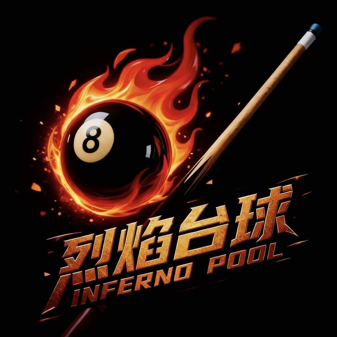 烈焰台球官方号