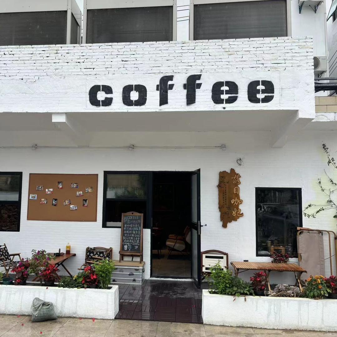 落日咖妃COFFE