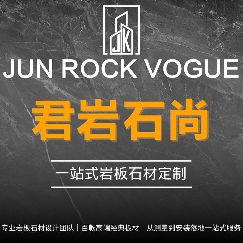 上海意式岩板石材定制｜黄姐