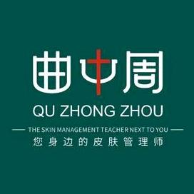 曲中周贵德萍萍皮肤管理中心