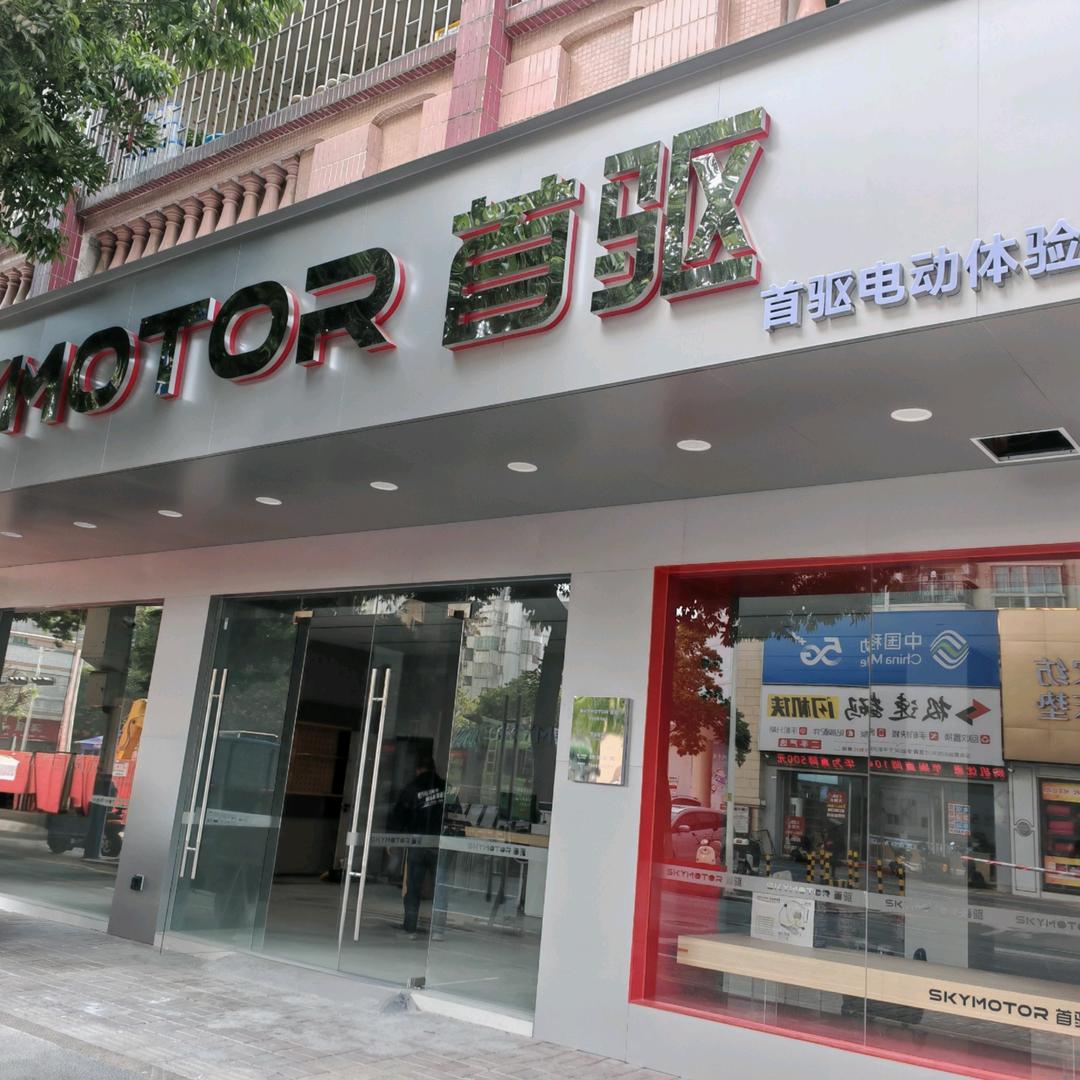 首驱电动车(健力宝体验店)专用号