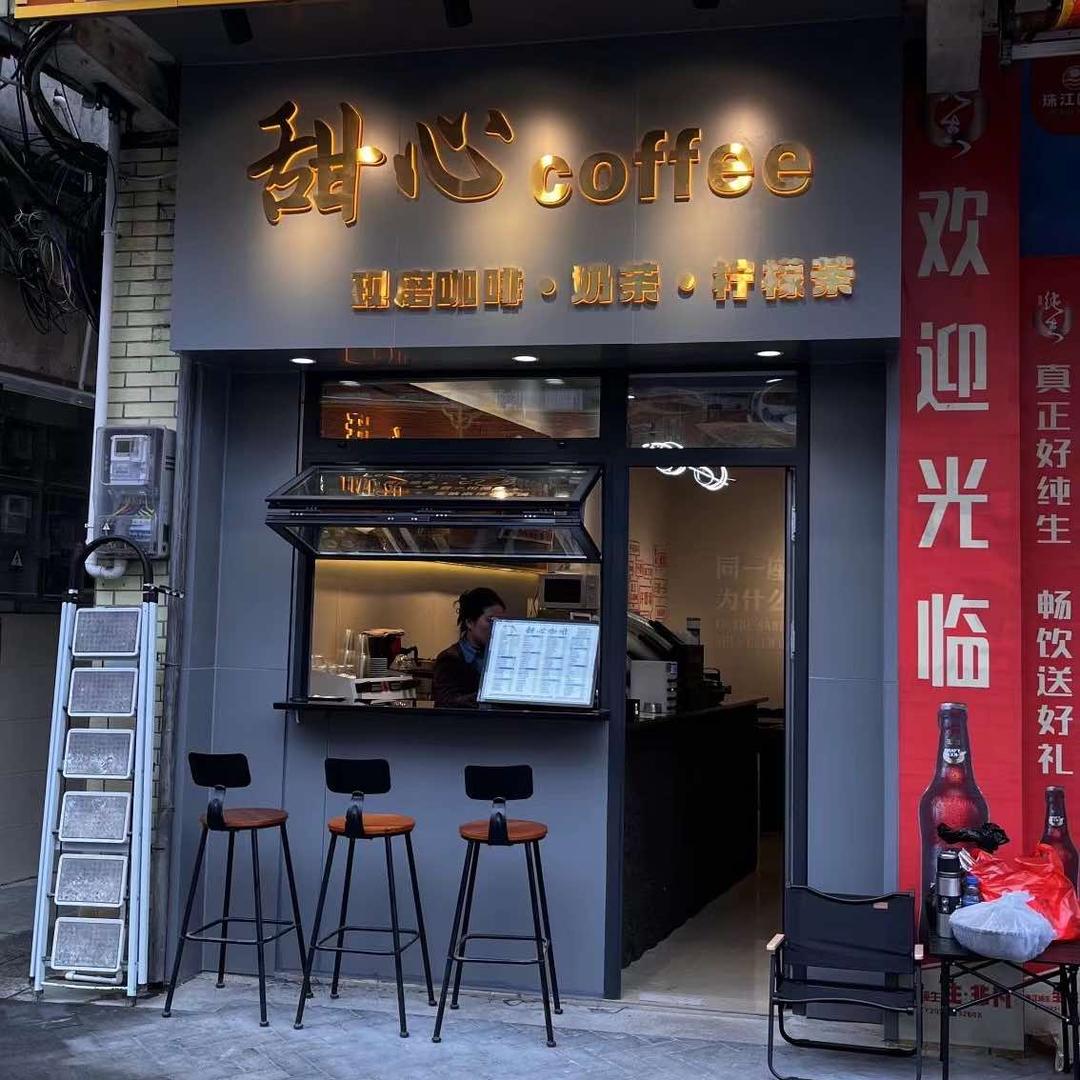 甜心咖啡 天堂公园店