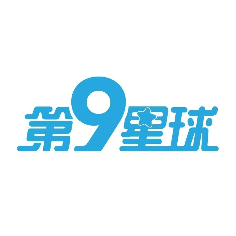 第9星球（总店号）