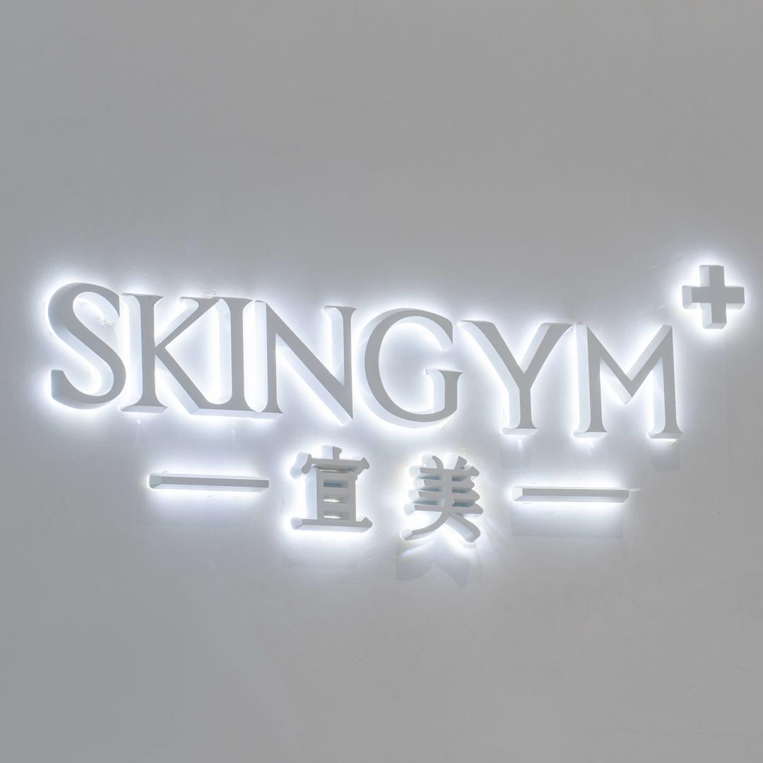 SG宜美皮肤管理（万象店）