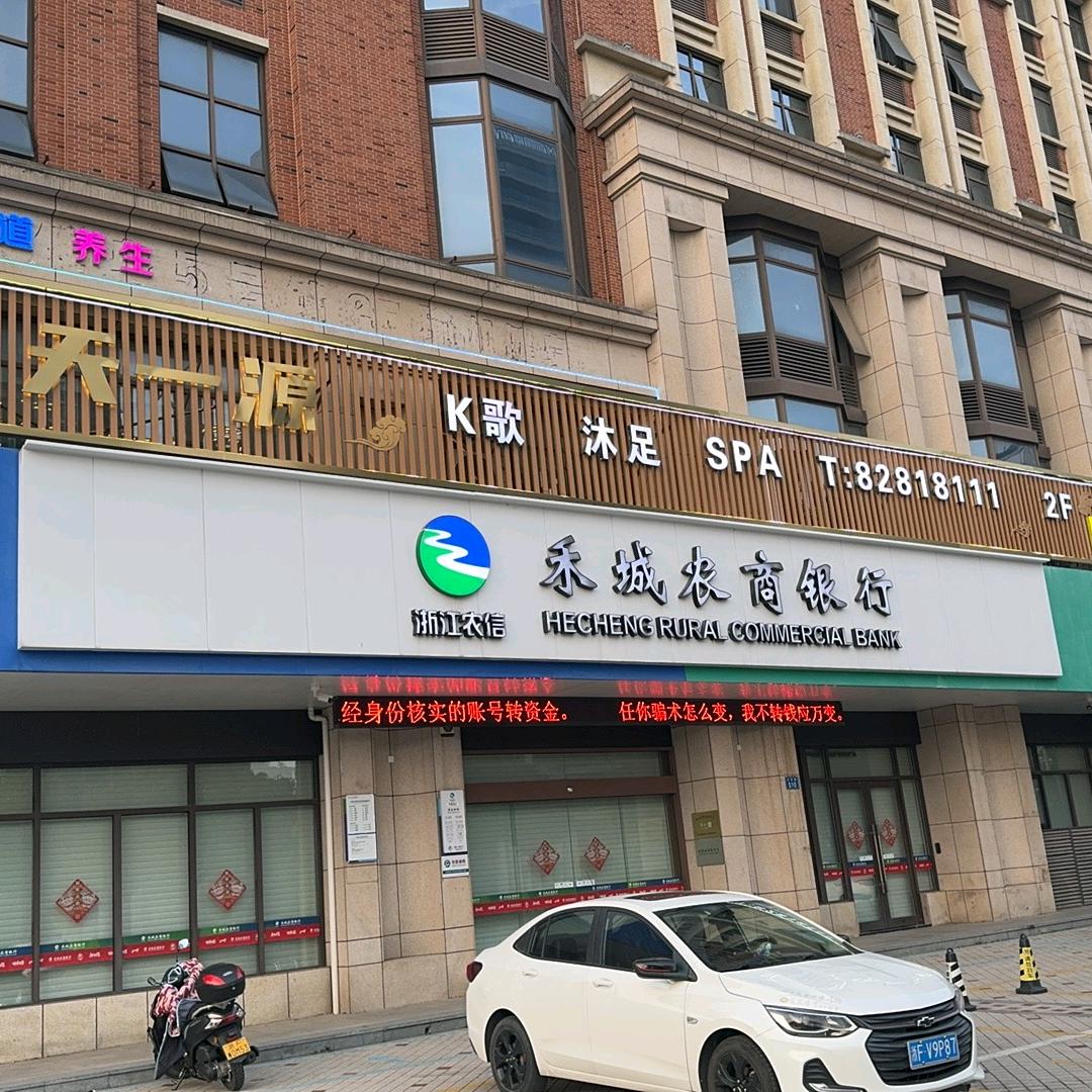 天一源K歌沐足SPA