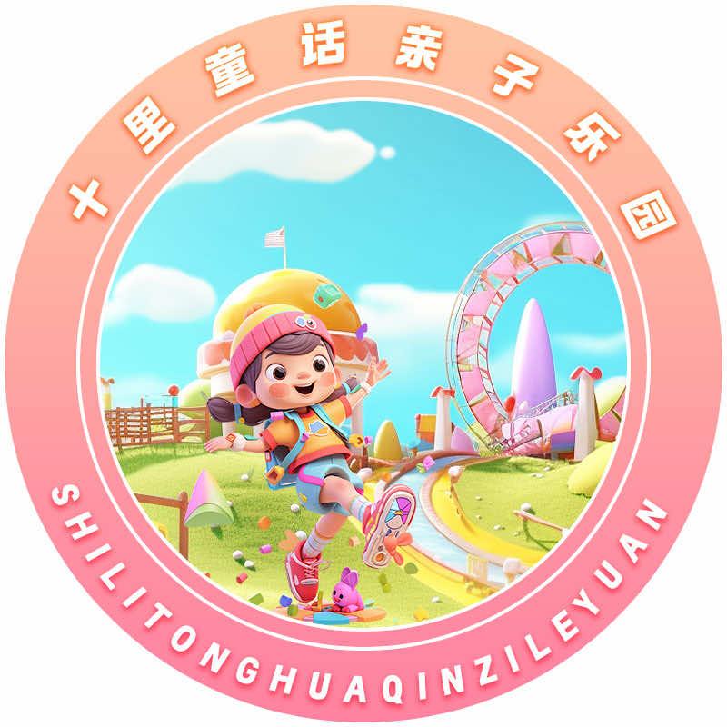 乌鲁木齐市十里童话亲子乐园