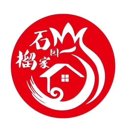 石榴家园火锅