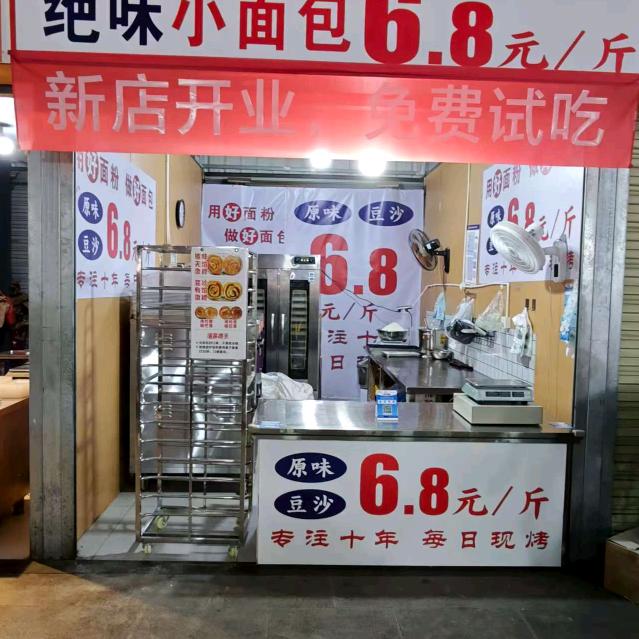 航天城绝味小面包
