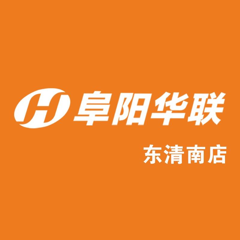 阜阳华联（东清南店）