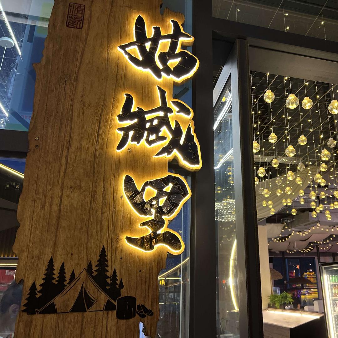 凉州区姑臧里烧烤店