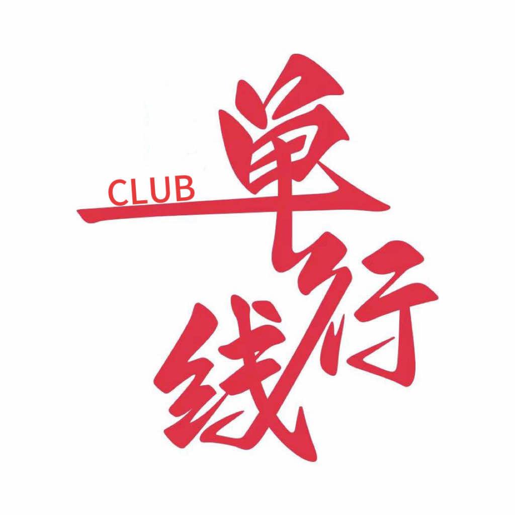 单行线CLUB（V9 CLUB酒吧）