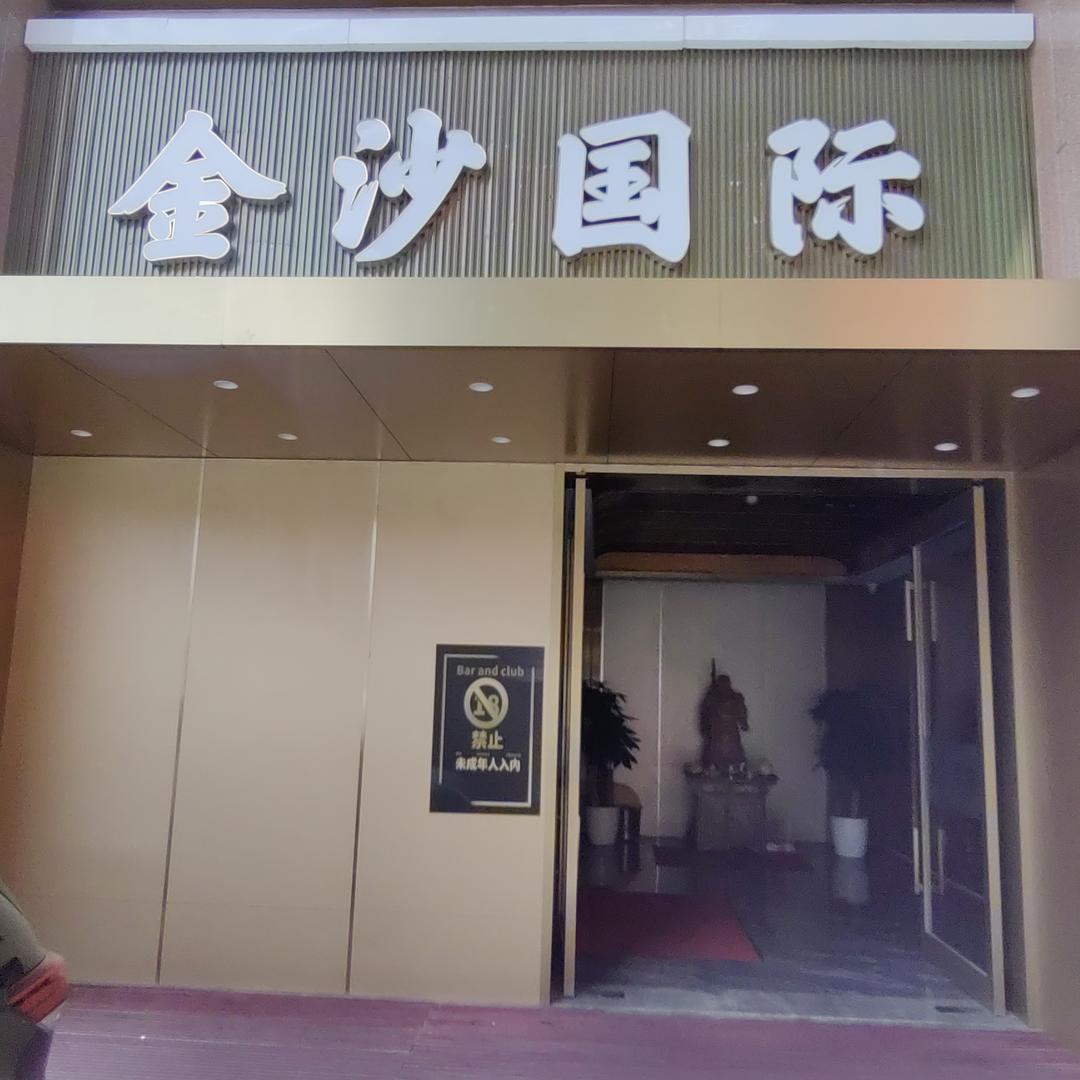 金沙PARTY KTV官方号